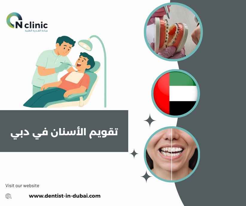 تقويم الأسنان في دبي تقويم الأسنان في دبي