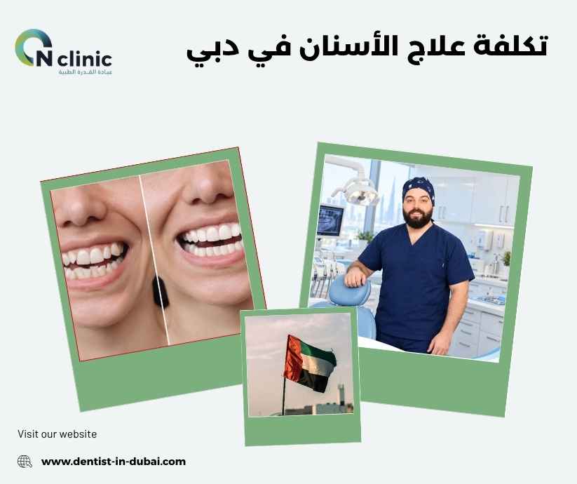 تكلفة علاج الأسنان في دبي