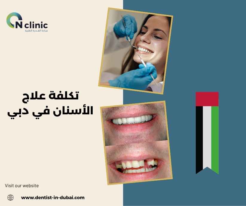 تكلفة علاج الأسنان في دبي