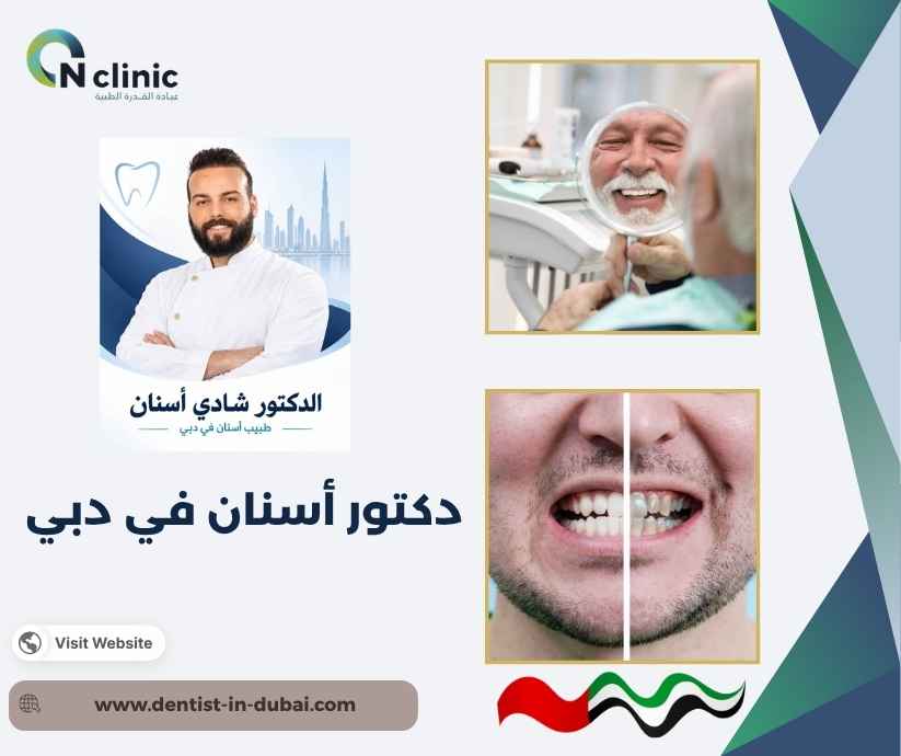 دكتور أسنان في دبي