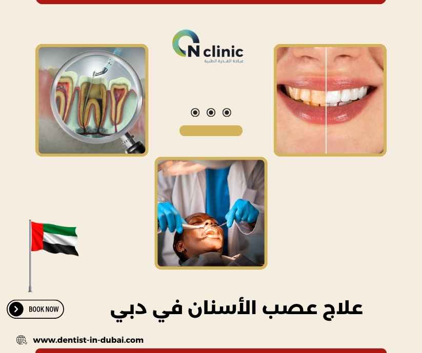 علاج عصب الأسنان في دبي