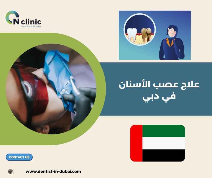 علاج عصب الأسنان في دبي