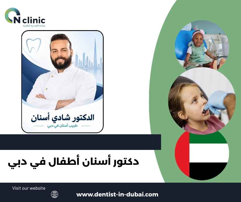 دكتور أسنان أطفال في دبي